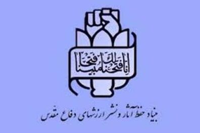 انتصابات جدید در بنیاد حفظ آثار و نشر ارزش‌های دفاع مقدس