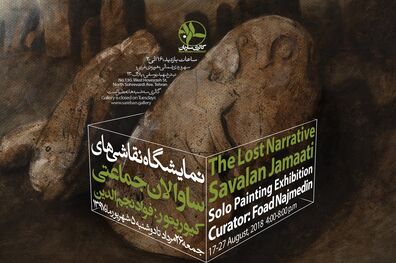 برگزاری نمایشگاه نقاشی های سالاوان در گالری ساربان