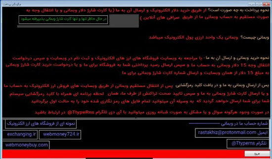 تای رنت باج افزار ایرانی 15 دلاری! 