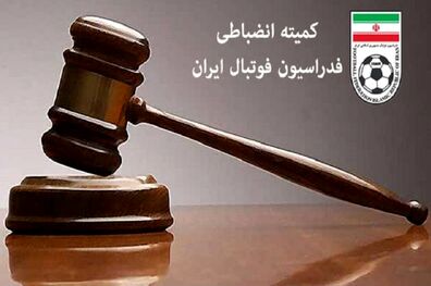 رای پرونده شکایت پرسپولیس علیه استقلال صادر شد