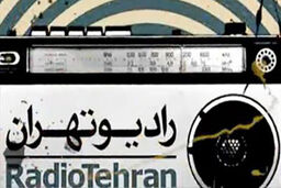 رادیو تهران جشنواره تئاتر فجر را پوشش می‌دهد