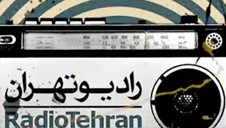رادیو تهران جشنواره تئاتر فجر را پوشش می‌دهد