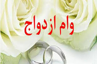 پرداخت ضربتی ٤٣ هزار فقره وام قرض الحسنه ازدواج توسط بانک صادرات ایران