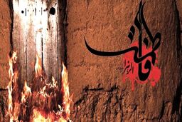 مقام حضرت زهرا (س) در پیشگاه خداوند