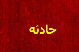 انفجار واحد مسکونی در خیابان دماوند +عکس
