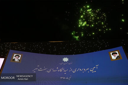 بهره برداری از میدان شهدای هفتم تیر