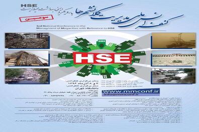 سومین کنفرانس ملی مدیریت کلانشهرها برگزار می شود