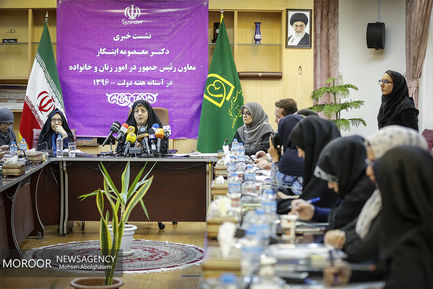 نشست خبری معاون امور زنان و خانواده ریاست جمهوری