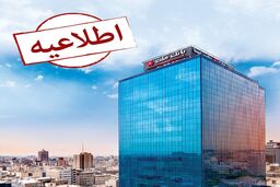 بانک دریافت کننده درخواست فروش است؛ در فروش و واریز وجوه دخالتی نداریم