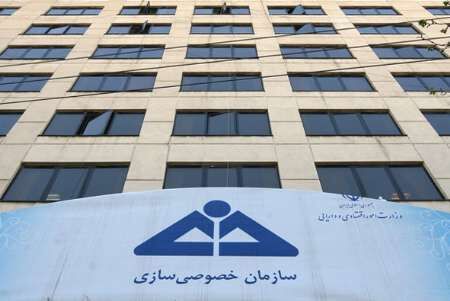پاکت های مزایده سازمان خصوصی سازی باز شد