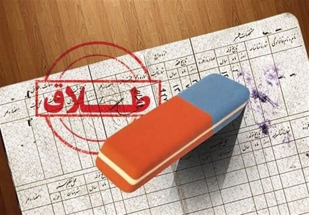 افزایش دو برابری تعرفه های ازدواج و طلاق اعلام شد