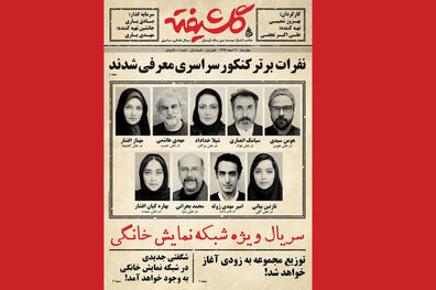 پایان فیلمبرداری آخرین سکانس‌های سریال گلشیفته 