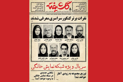 پوستر سریال گلشیفته رونمایی شد/ توزیع از 9 اسفند ماه