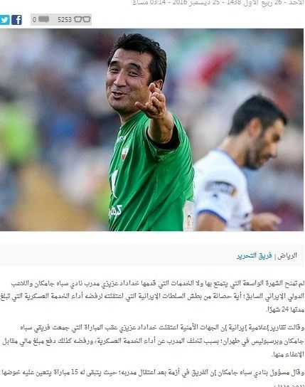 گاف عجیب و وحشتناک رسانه عربستانی درباره خداداد عزیزی