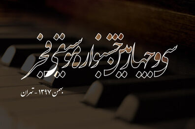 دونوازی قانون و تنبک پریچهر خواجه و  فرهاد صفری