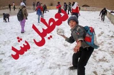 بعضی مدارس شهری و روستایی مازندران شنبه تعطیل است