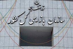 استقرار هیات بازرسی در معاونت اقتصادی و توسعه منطقه‌ای وزارت کشور