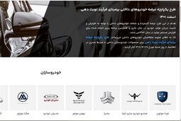 عرضه مجدد خودرو از ۱۶ اردیبهشت در سامانه یکپارچه