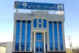 ​برند "بانک صادرات ایران" ثبت جهانی شد