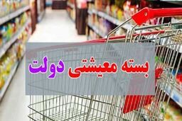 بسته کمک معیشتی اردیبهشت ۹۹ فردا واریز می شود