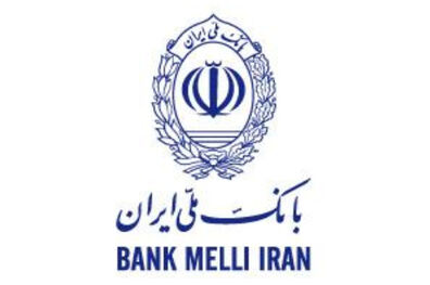 امروز موزه بانک ملی ایران تعطیل است