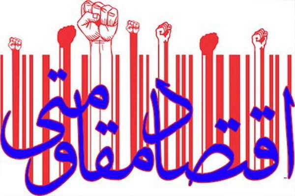 شاه‌کلید حل معضل اقتصاد، اجرای «اقتصاد مقاومتی» است