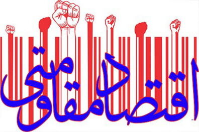 شاه‌کلید حل معضل اقتصاد، اجرای «اقتصاد مقاومتی» است