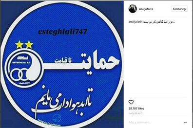 واکنش هنرمندان به شکست سنگین استقلال