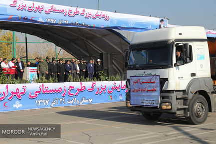 رزمایش طرح زمستانی تهران بزرگ