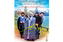 مشخص شدن اکران زمان فیلم سینمایی پارادایس