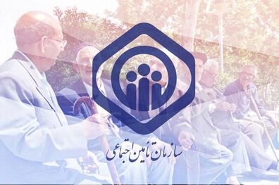 سهم سازمان تامین اجتماعی در بیمه تکمیلی بازنشستگان افزایش یافت