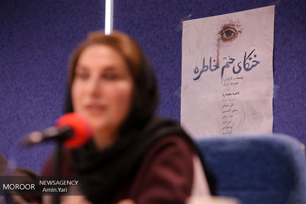 نشست خبری نمایش « خنکای ختم خاطره »