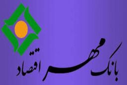 بانک مهر اقتصاد شایعه ادغام این بانک با موسسات کوثر و ثامن را رد کرد