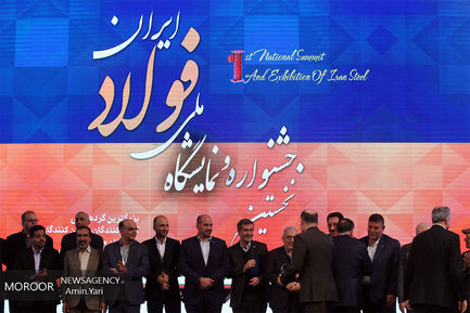 نخستین جشنواره ملی فولاد
