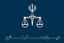سود مازاد از تعرفه بانک مرکزی قابل مطالبه نیست