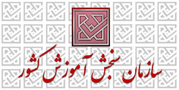 نتایج آزمون استخدامی سازمان ثبت اسناد و املاک امروز اعلام می‌شود