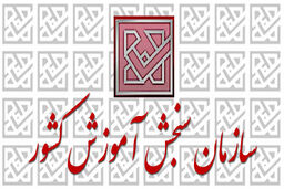 تمهیدات بهداشتی سازمان سنجش و وزارت بهداشت برای برگزاری آزمون‌های سراسری