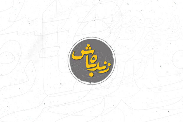 اجرای محمد دلاوری در برنامه «زنده باش»