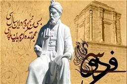 برپایی همایش بین‌المللی فردوسی و شاهنامه در هند