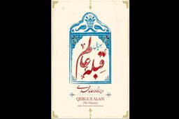 پیش تولید سریال طنز قبله عالم آغاز شد