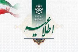 بازداشت چهار تیم عملیاتی سازمان جاسوسی موساد