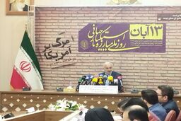 راهپیمایی ۱۳ آبان در بیش از ۹۰۰ شهر و استان کشور برگزار می‌شود