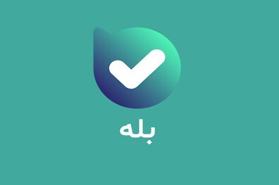 حضور فعالانه «بله» در نمایشگاه جانبی اجلاس وزرای ارتباطات اکو