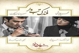 انتشار آهنگ جدید «شهرزاد» با صدای محسن چاووشی