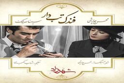انتشار آهنگ جدید «شهرزاد» با صدای محسن چاووشی