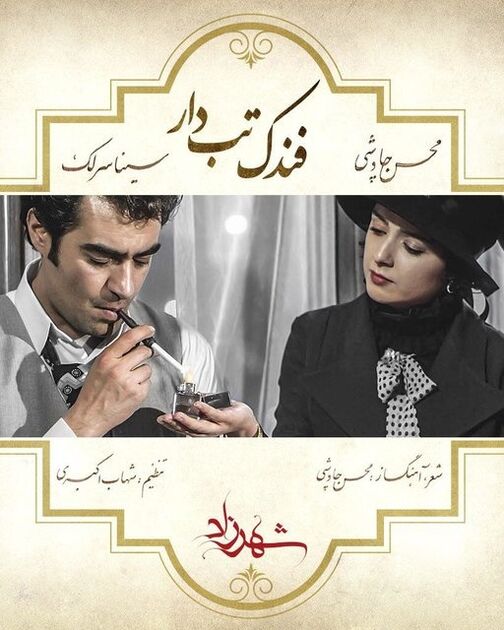 انتشار آهنگ جدید «شهرزاد» با صدای محسن چاووشی