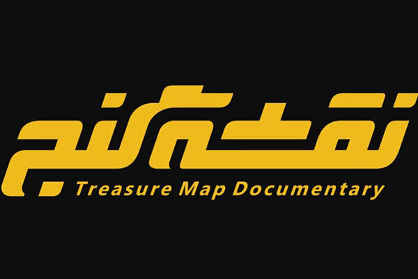 پخش مستند نقشه گنج از نیمه آذر ۹۹ در شبکه یک سیما