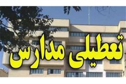 خبر جدید از تعطیلی مدارس استان تهران 