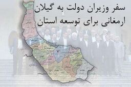 ارمغان سفر، پیشرفت 97 درصدی راه آهن