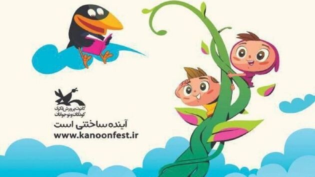 جزئیات اختتامیه جشنواره بین الملل قصه گویی